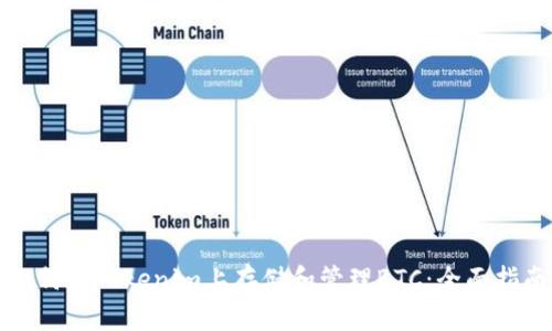 如何在Tokenim上存储和管理BTC：全面指南