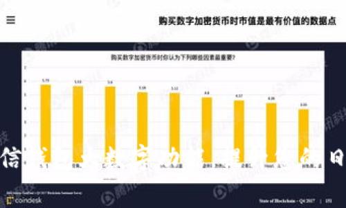 如何使用微信钱包大数字功能，提升您的日常支付体验