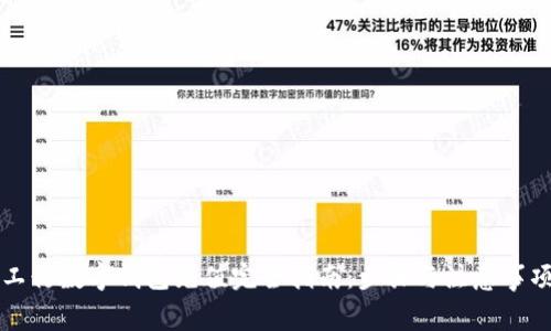 工行数字钱包充值完全指南：步骤与注意事项