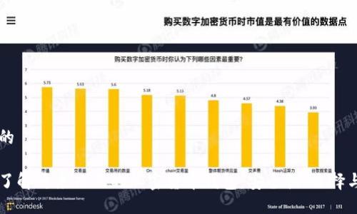 思考的

深入了解马来西亚的加密货币钱包：安全性、选择与使用