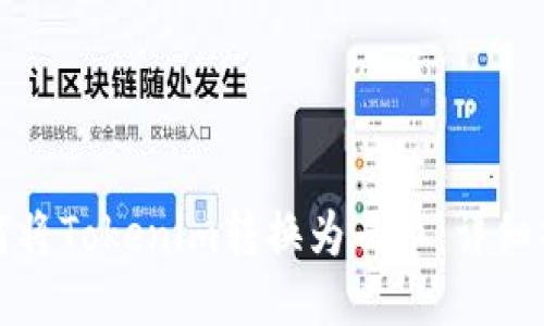 如何将Tokenim转换为云币：详细指南